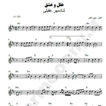نت کیبورد عقل و عشق شادمهر عقیلی