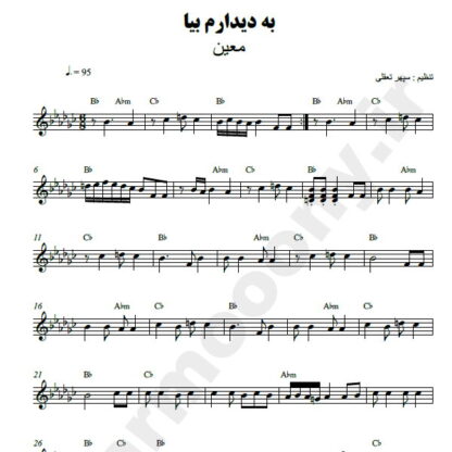 نت کیبورد به دیدارم بیا معین
