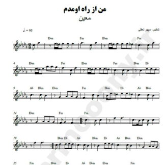 نت کیبورد من از راه اومدم معین