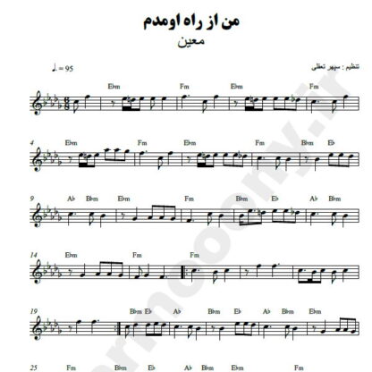 نت کیبورد من از راه اومدم معین