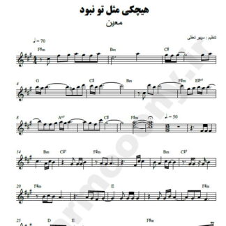 نت کیبورد هیچکی مثل تو نبود معین