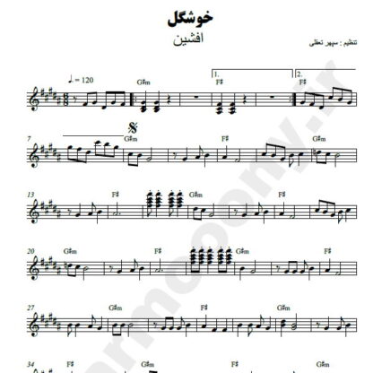 نت کیبورد خوشگل افشین
