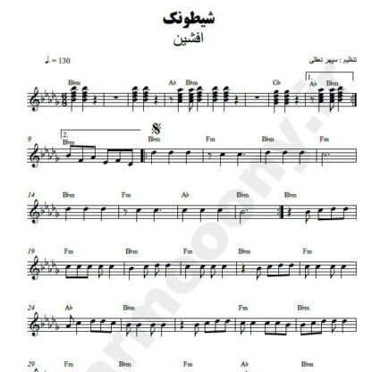 نت کیبورد شیطونک افشین