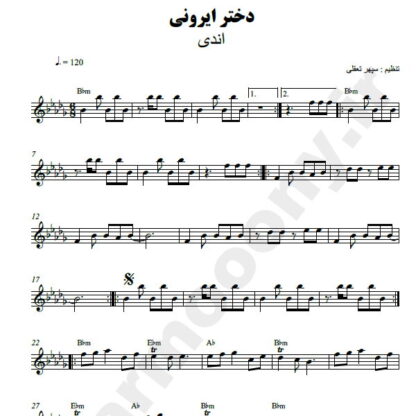 نت کیبورد دختر ایرونی اندی