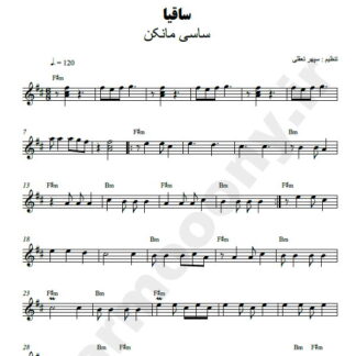 نت کیبورد ساقیا ساسی