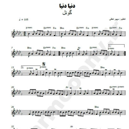 نت کیبورد دنیا دنیا گونل