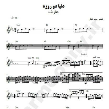 نت کیبورد دنیا دو روزه عارف