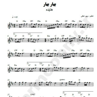 نت کیبورد بهار بهار هایده