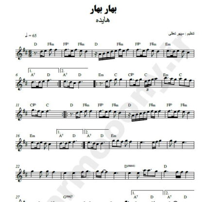 نت کیبورد بهار بهار هایده