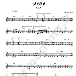 نت کیبورد تو نگاه کن هایده