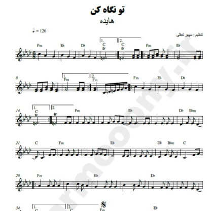 نت کیبورد تو نگاه کن هایده
