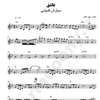 نت کیبورد عاشق سیاوش قمیشی