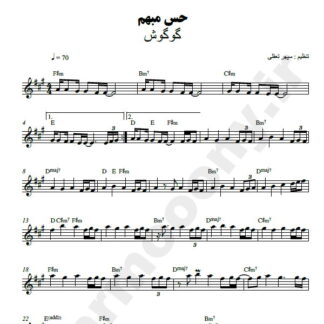 نت کیبورد حس مبهم گوگوش