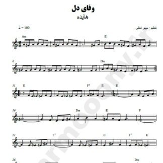 نت کیبورد وفای دل هایده