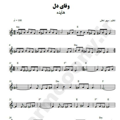 نت کیبورد وفای دل هایده