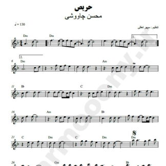نت کیبورد حریص محسن چاوشی