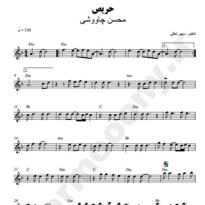 نت کیبورد حریص محسن چاوشی