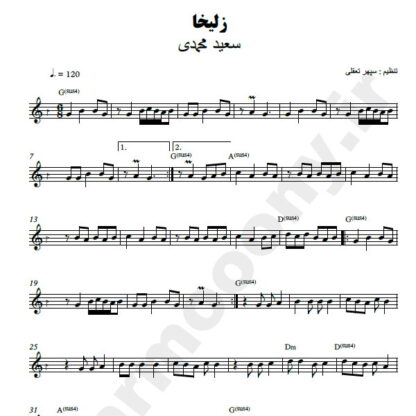 نت کیبورد زلیخا سعید محمدی