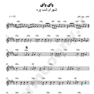 نت کیبورد وای وای شهرام شب پره