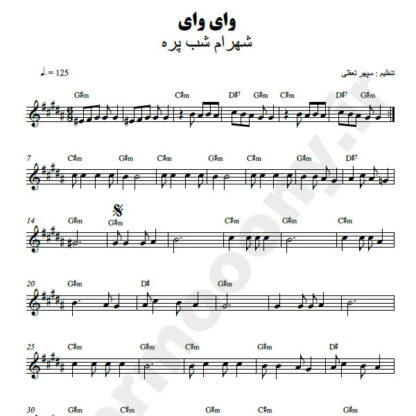نت کیبورد وای وای شهرام شب پره