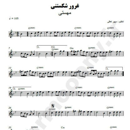نت کیبورد غرور شکستنی مهستی
