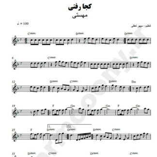 نت کیبورد کجا رفتی مهستی