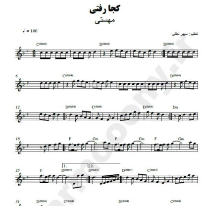 نت کیبورد کجا رفتی مهستی