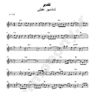 نت کیبورد تقدیر شادمهر عقیلی