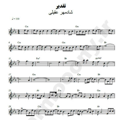 نت کیبورد تقدیر شادمهر عقیلی