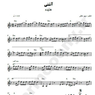 نت کیبورد آشتی هایده
