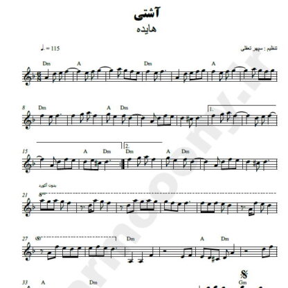 نت کیبورد آشتی هایده