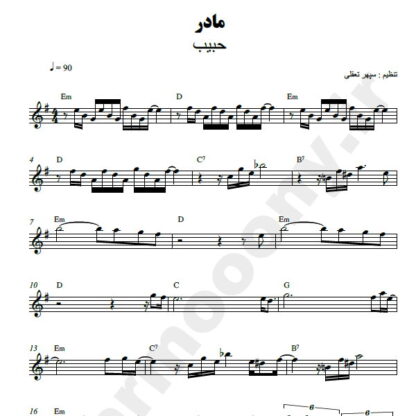 نت کیبورد مادر حبیب