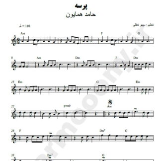 نت کیبورد پرسه حامد همایون
