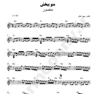 نت کیبورد منو ببخش منصور