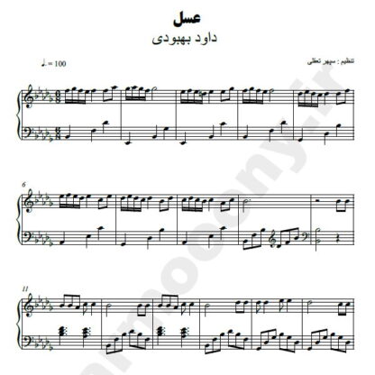 نت پیانو عسل داود بهبودی