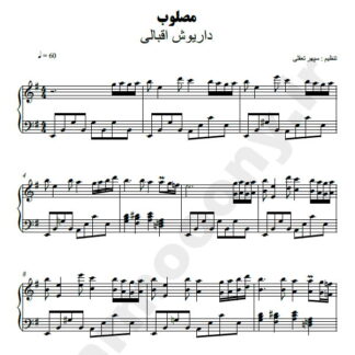 نت پیانو مصلوب داریوش