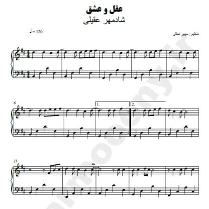 نت پیانو عقل و عشق شادمهر عقیلی