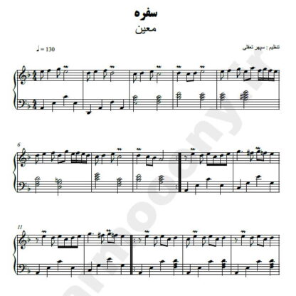 نت پیانو سفره معین
