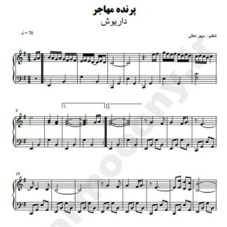 نت پیانو پرنده مهاجر داریوش