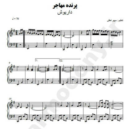 نت پیانو پرنده مهاجر داریوش