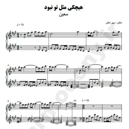 نت پیانو هیچکی مثل تو نبود معین
