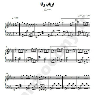 نت پیانو ارباب وفا معین