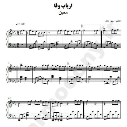 نت پیانو ارباب وفا معین