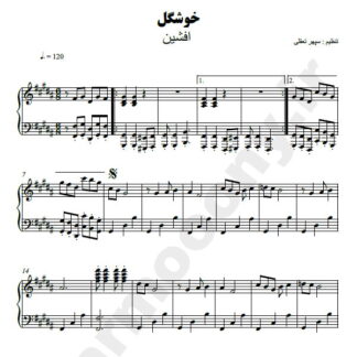 نت پیانو خوشگل افشین