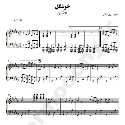 نت پیانو خوشگل افشین
