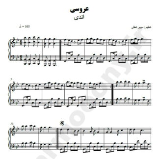 نت پیانو عروسی اندی