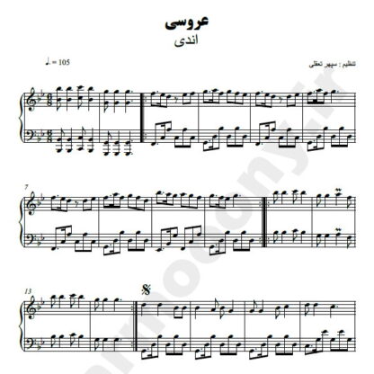 نت پیانو عروسی اندی