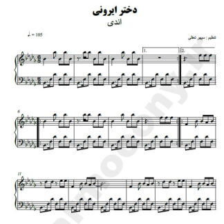 نت پیانو دختر ایرونی اندی