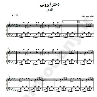 نت پیانو دختر ایرونی اندی