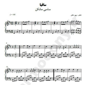 نت پیانو ساقیا ساسی